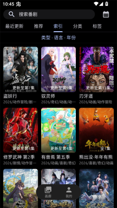 像宿动漫手机版截图4