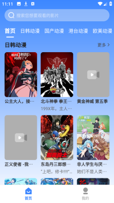 桃桃动漫馆正版截图0