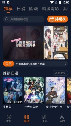 桃桃动漫馆正版截图1