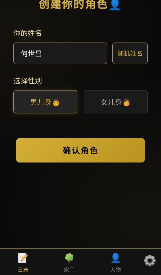 凡人百年志大明篇手游 凡人百年志大明篇手游