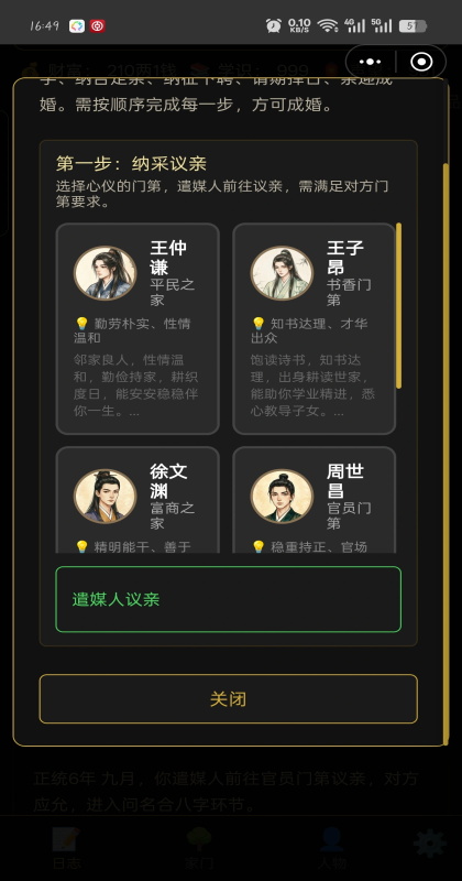 凡人百年志大明篇游戏 凡人百年志大明篇游戏