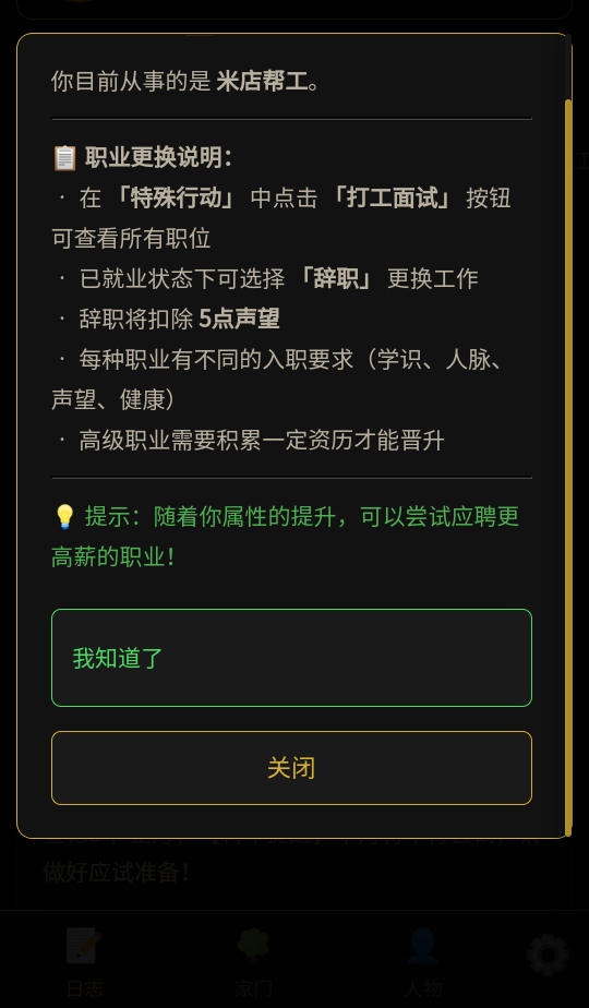 凡人百年志大明篇手游 凡人百年志大明篇手游