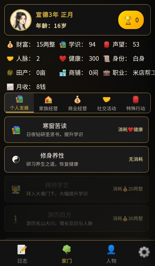 凡人百年志大明篇手游 凡人百年志大明篇手游