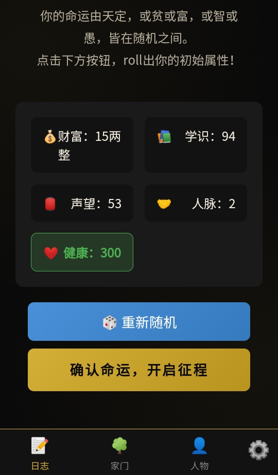 凡人百年志大明篇手游 凡人百年志大明篇手游