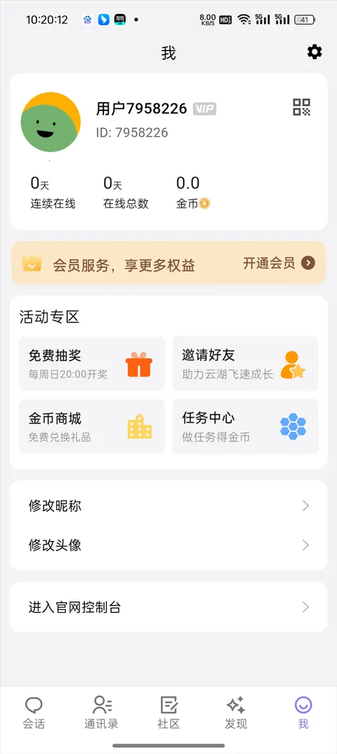 云湖官方正版 云湖官方正版
