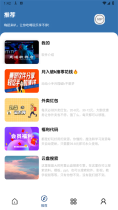 天道软件仓库1.4.8截图0