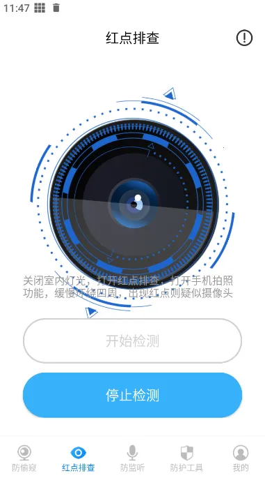 隐藏摄像头检测官方正版 隐藏摄像头检测官方正版