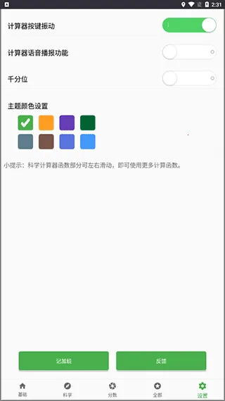 实用计算器正版 实用计算器正版