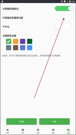 实用计算器正版 实用计算器正版