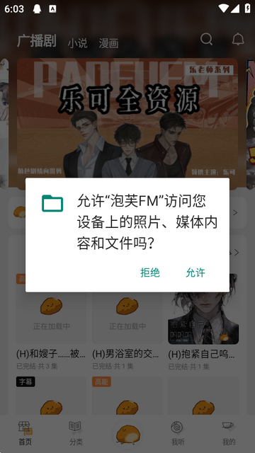 泡芙FM广播剧 泡芙FM广播剧