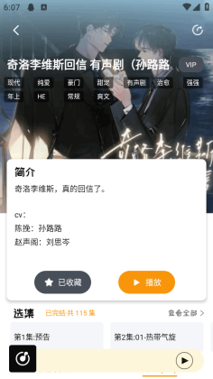 泡芙FM官方版免费截图1