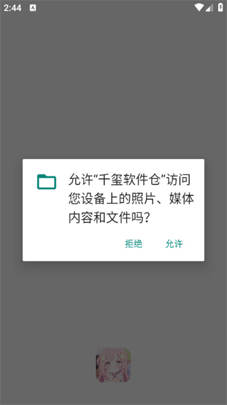 千玺软件仓1.0 安卓版截图3