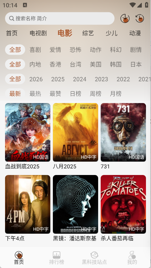 金都影视最新版本1.0.0 安卓版截图4