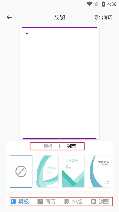 智能简历正版 智能简历正版