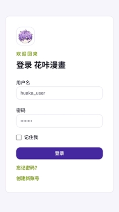 花咔漫画app最新版本截图0