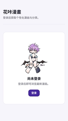 花咔漫画app最新版本截图1