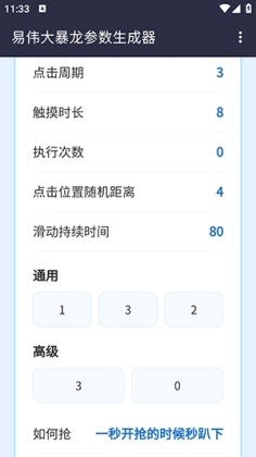 易伟暴龙参数生成器官方版截图0