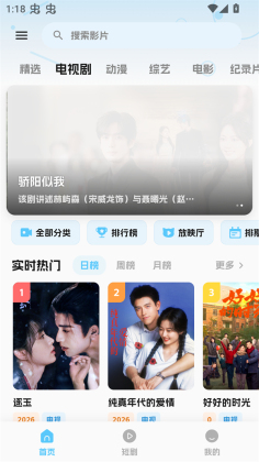 随看影视2026截图3