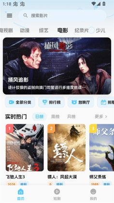 随看影视2026截图1