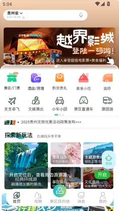一码游贵州app截图1
