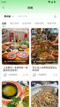 一码游贵州app截图2