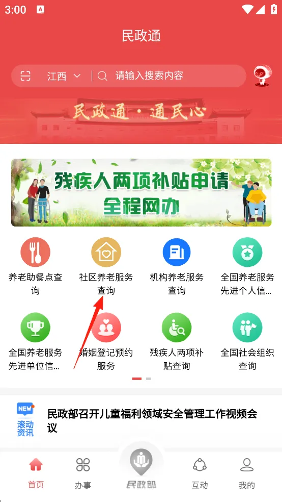 民政通手机版 民政通手机版