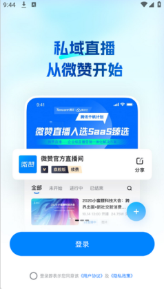 ΢��ֱ��ƽ̨app��ͼ2