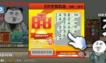 中式刮刮乐模拟器手机版截图1