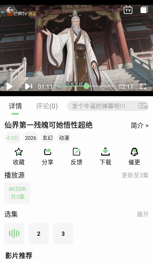 四叶草影视app官方版 四叶草影视app官方版