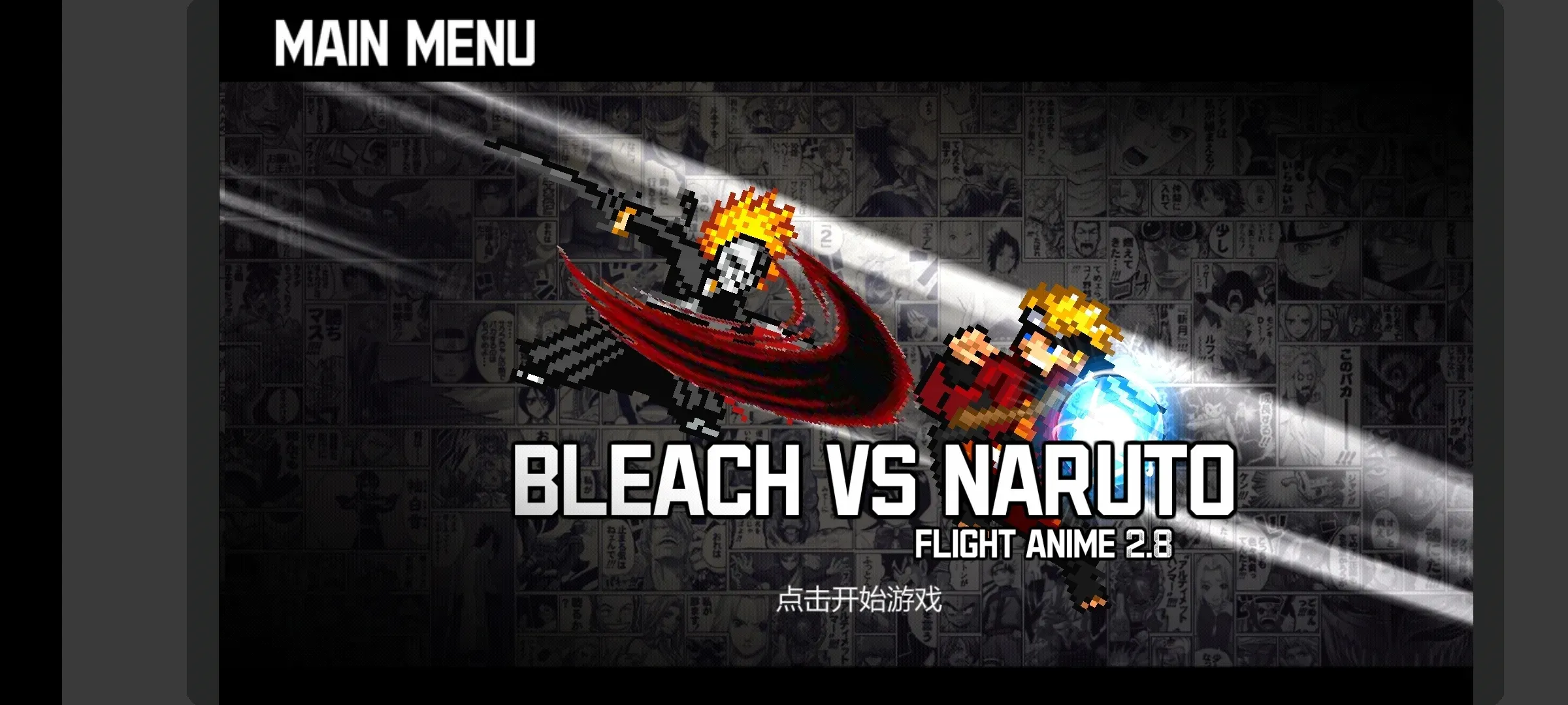 BVN全明星最终版游戏2.9安卓版截图3