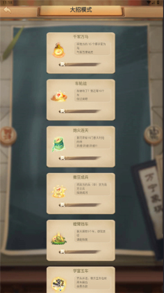 象棋大招版免费截图0