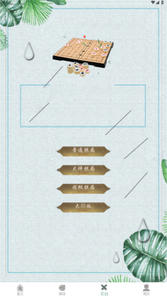 象棋大招版免费截图1