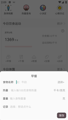减肥小助手官方版截图0