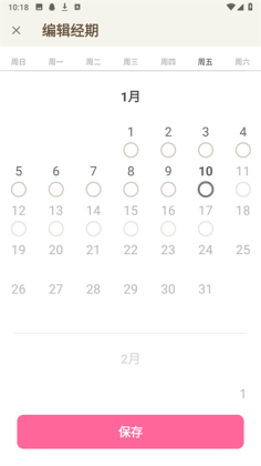 小月历app安卓版截图3