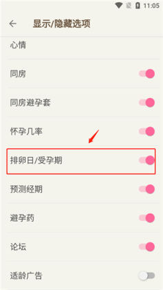 小月历app安卓版截图2