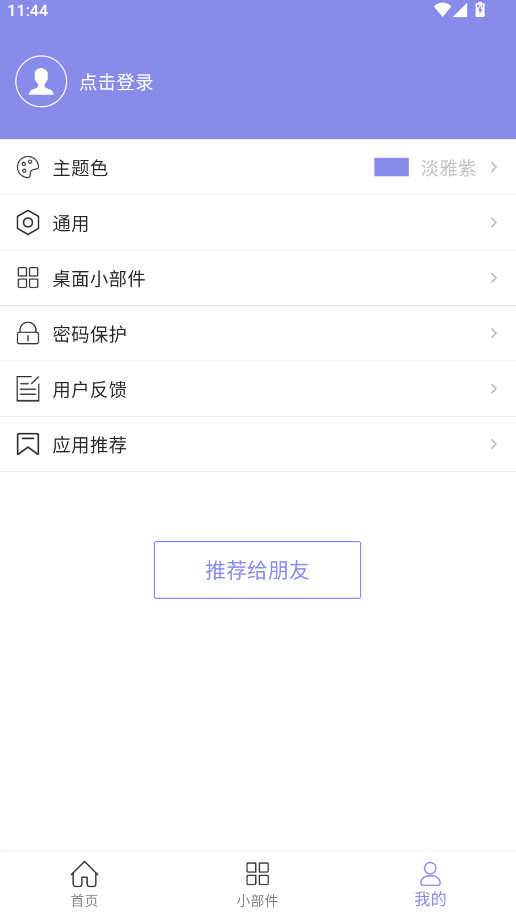 �ƻ����ٷ���6.36.4 ��׿���ͼ3