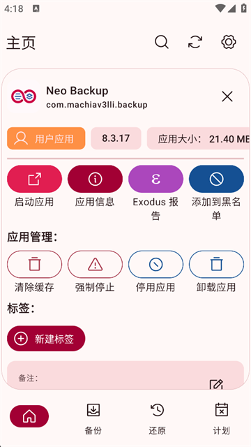 Neo Backup�ٷ���8.3.17��׿���ͼ0