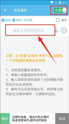 云喇叭官方版截图0