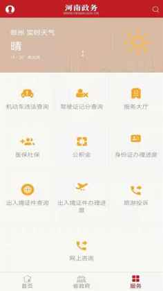河南政务正版截图0
