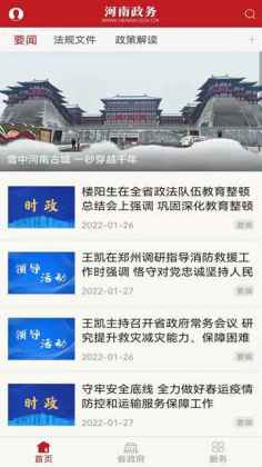 河南政务正版截图1