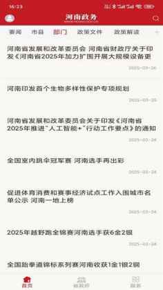 河南政务正版截图2