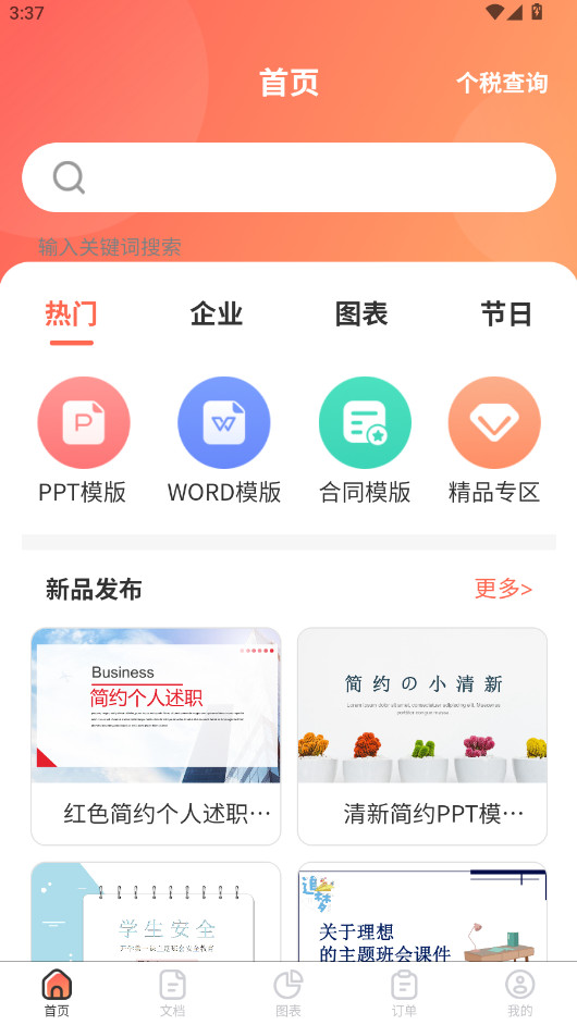 ��һPPT2026���°汾3.3.6 ��׿���ͼ1