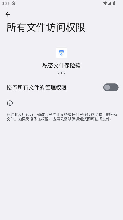 ˽���ļ�������app���°�5.9.3��׿���ͼ3