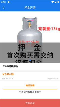 万森燃气官方版截图0