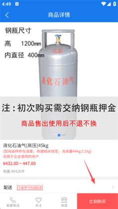 万森燃气官方版截图2