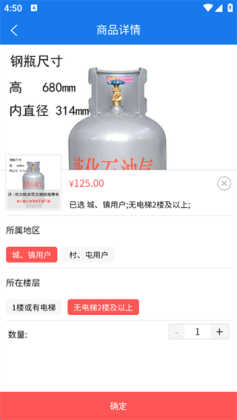 万森燃气官方版截图3