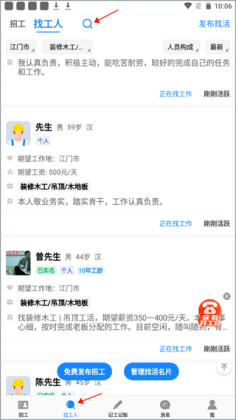 建筑招工app官方正版截图2