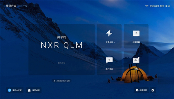 ��Ѷ����Rooms���°汾20263.40.400.553 ���°��ͼ0