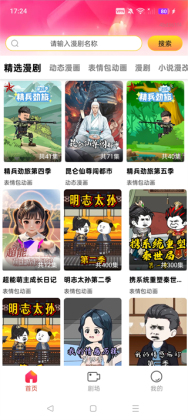 免费漫剧之家手机版截图3