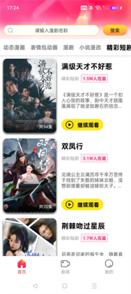 免费漫剧之家手机版截图1